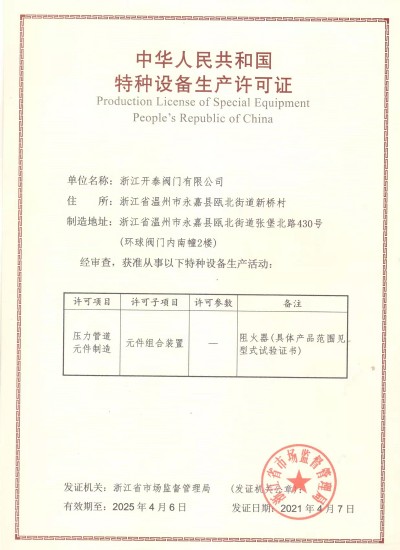 特種設(shè)備生產(chǎn)許可證
